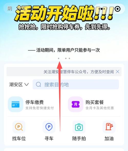 智慧停车优惠券如何使用