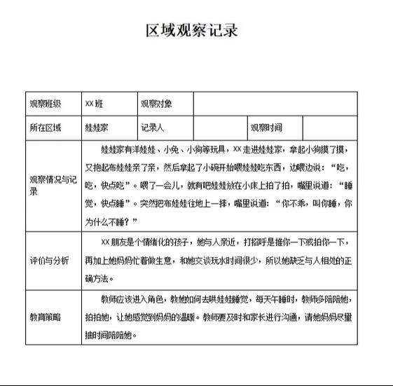 自主游戏观察亮点