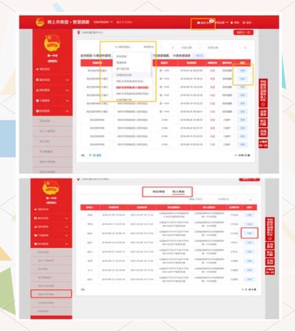 福建智慧团建综合图标