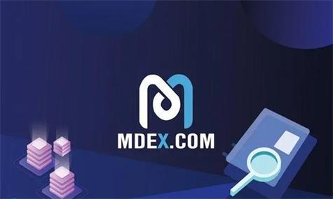 MDX币未来价值