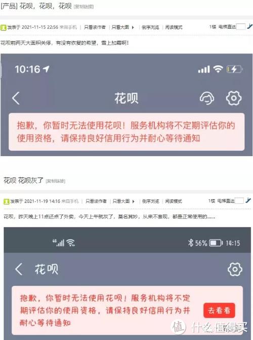 突然暂不支持花呗怎么解除