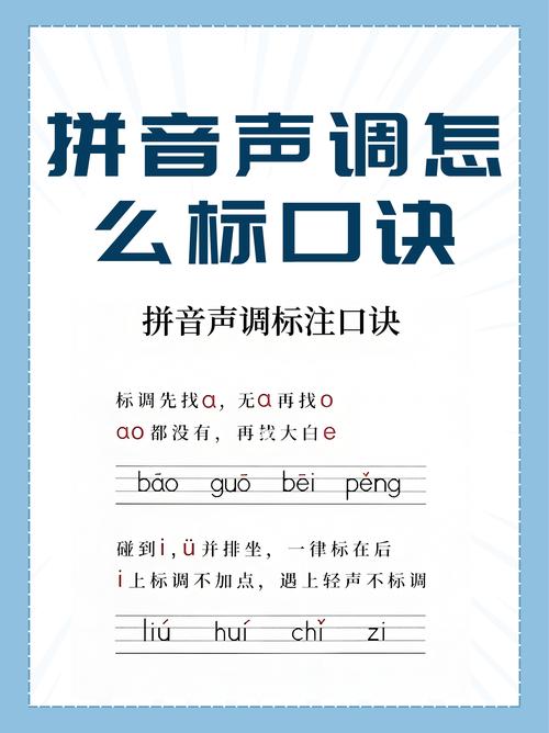 拼音声调怎么标