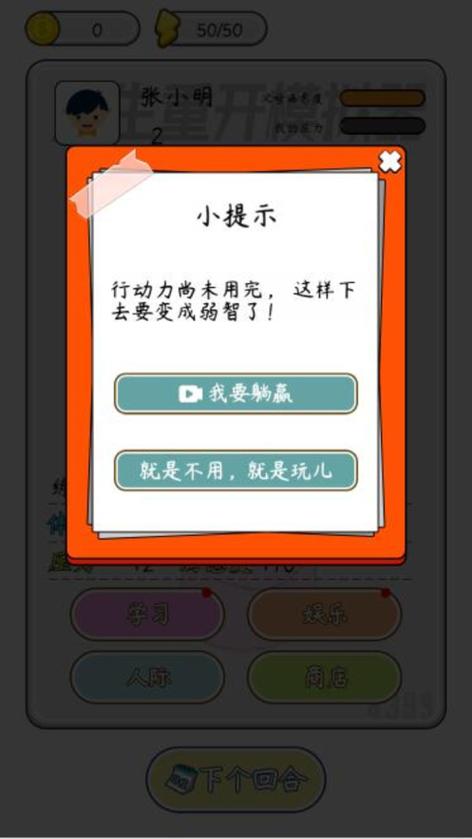 超级人生重开模拟器魔改版游戏截图