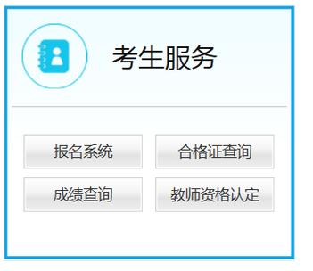 全国中小学教资官网登录入口