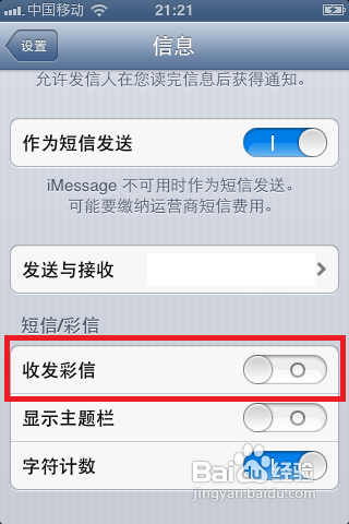 手机彩信发不出去的解决方法