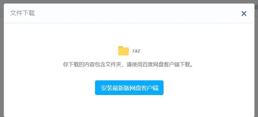 百度云盘提示账号过期