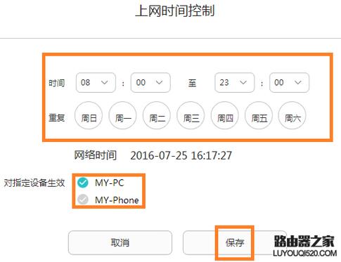 路由器家长控制怎么解除