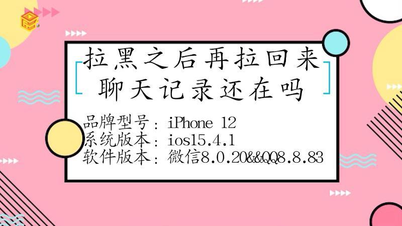 拉黑了再移出来聊天记录还在吗