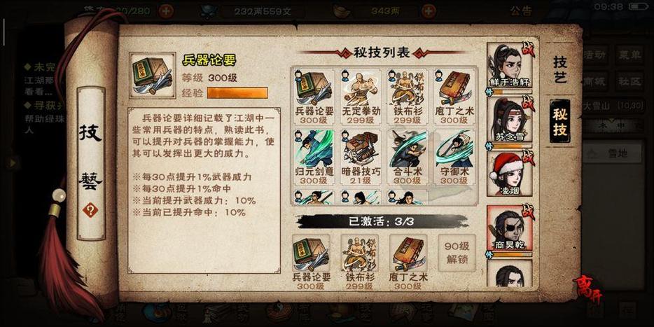 烟雨江湖血魔经有必要买吗