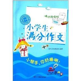 小学作文纸400字模板缩略图