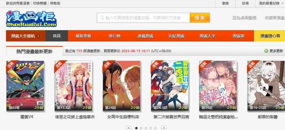 漫画柜繁体版下载