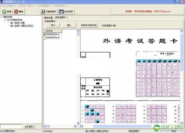 答题卡扫描软件