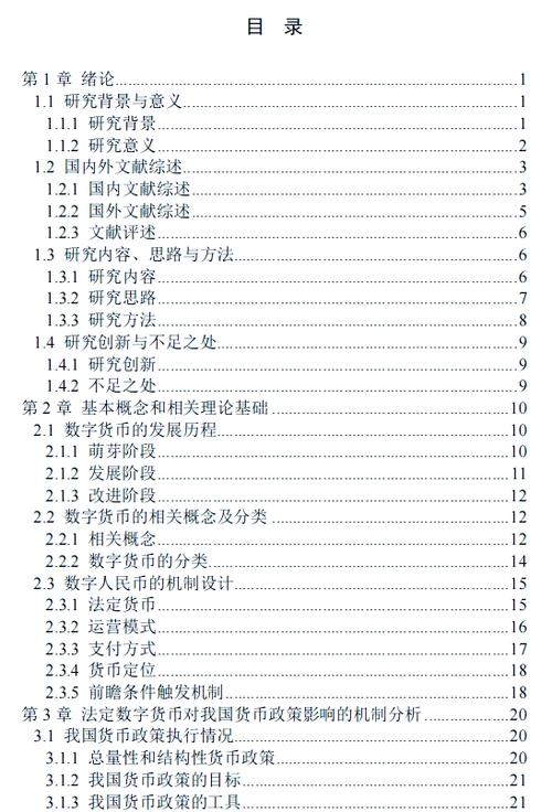 私人数字货币如何影响货币政策