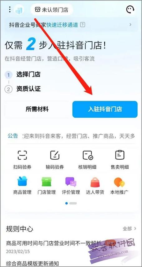 抖音来客pc端入口