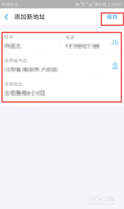 新版支付宝收货地址