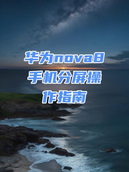 华为手机分屏调节大小的方法截图