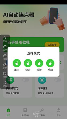 自动点击器使用教程