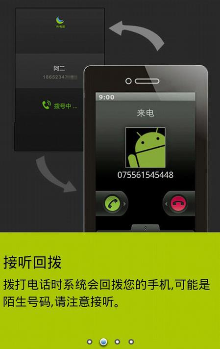 uucall免费网络电话手机版