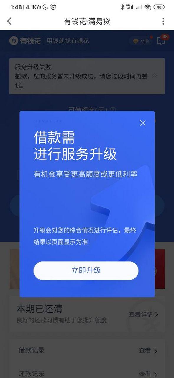 满易贷有额度借不出