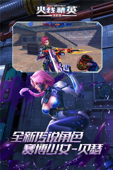 火线精英4399版安卓版