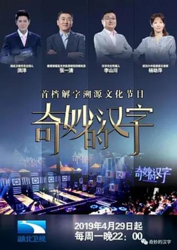 奇妙的汉字视频