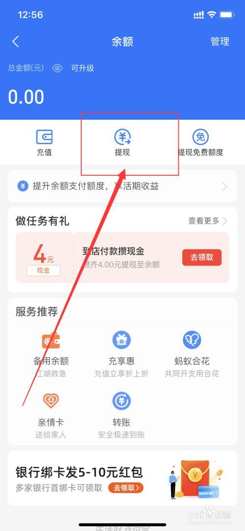 支付宝提现银行卡设置