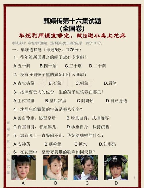 甄嬛传测试题1.0