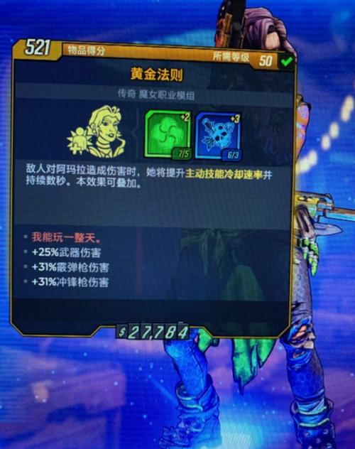 无主之地三一周目通关后咋玩