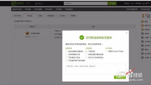 聚好看怎么关闭连续包月