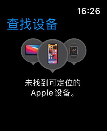 苹果手机查找定位显示未找到位置