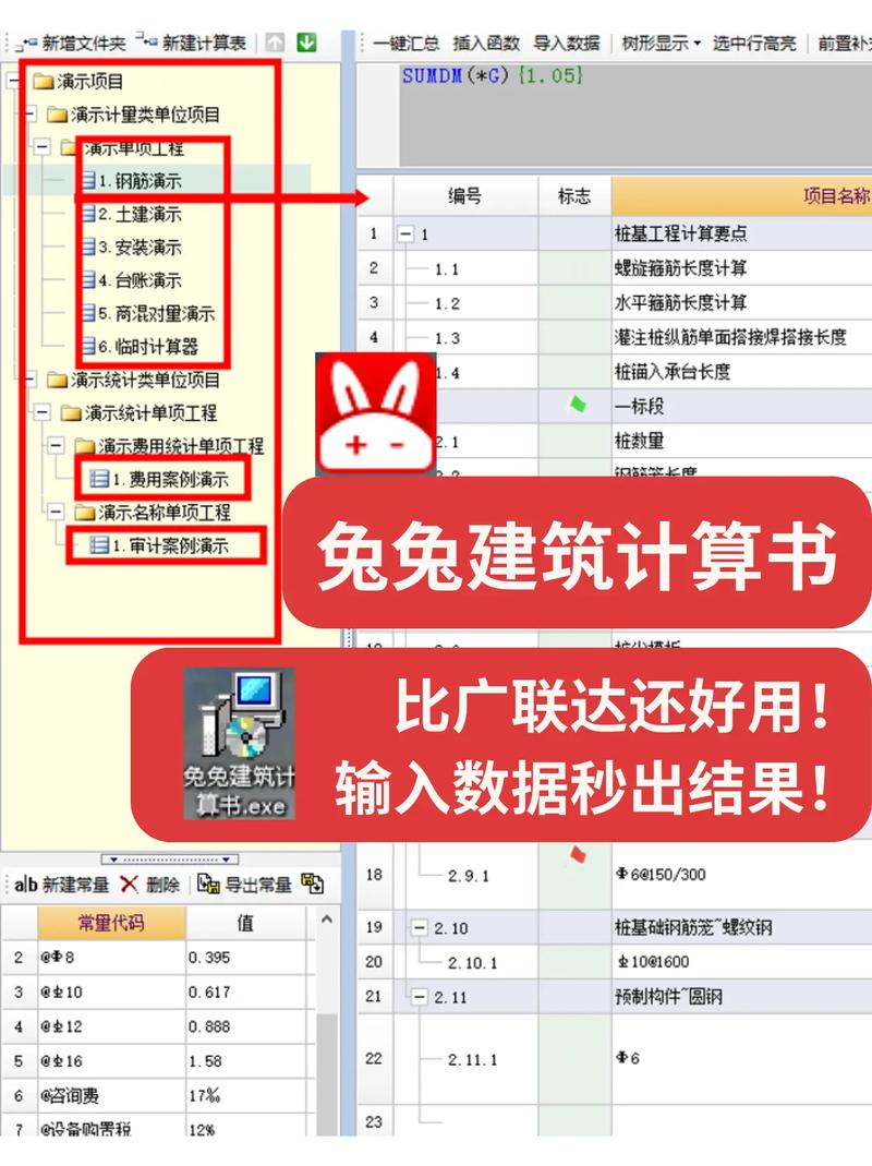 兔兔计算书官方免费版截图