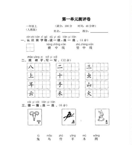 一年级上册语文人教版期末