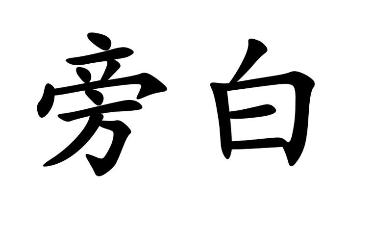 苹果手机里旁白是什么功能游戏截图