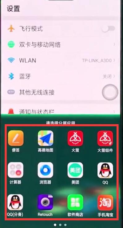 手机分屏oppo
