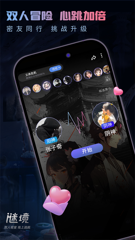 《谜境》游戏
