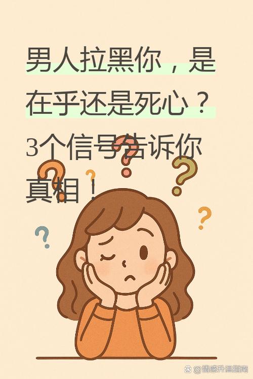 喜欢过你的男人拉黑你