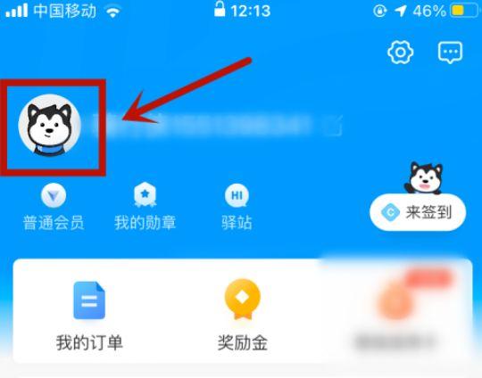 哈啰顺风车怎么改绑手机号