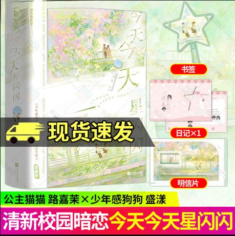 盛漾今天今天星闪闪