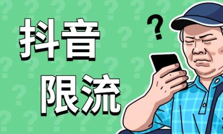 网络限流什么意思图标
