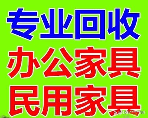 家具回收平台