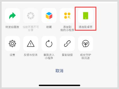 微信添加到桌面
