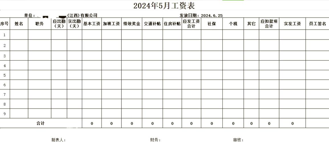 工人工资拖欠表格模板