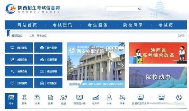 陕西教育考试院官网缩略图