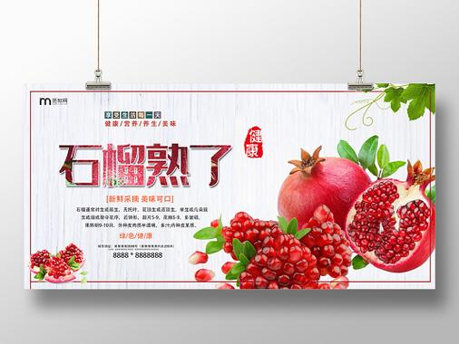 石榴广告词30字