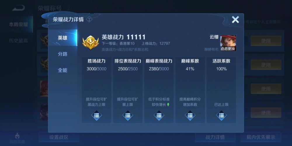 王者荣耀云缨多少战力上榜