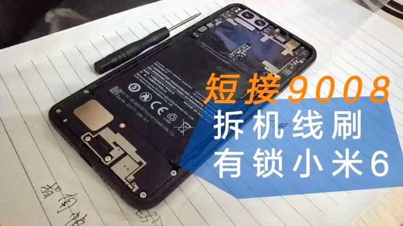 小米6刷机教程
