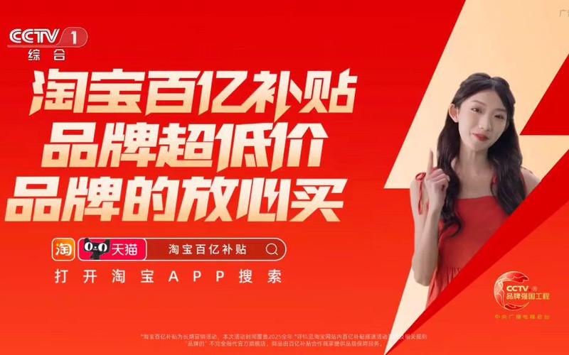 淘宝精选广告