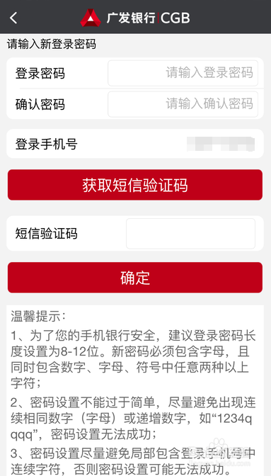 广发银行登录密码忘了怎么办