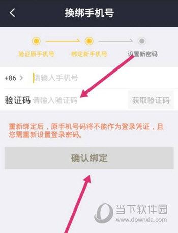 美团怎么更换不了手机号码