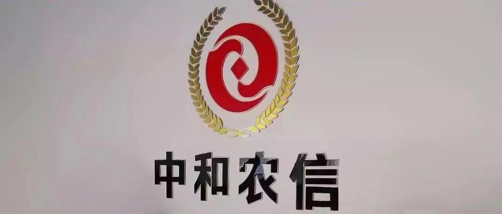 中和农信的贷款好批吗